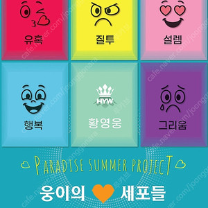 [단석] 황영웅 팬미팅 웅이의 세포들 일요일