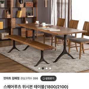 인아트 테이블 세트 팝니다