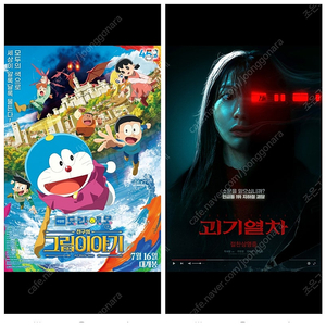 롯데시네마 cgv 슈퍼맨 메가박스 신명 도라에몽 괴기열차 예매