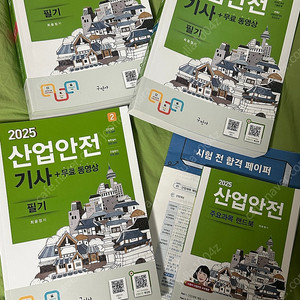2025년 구민사 산업안전기사 필기 새책 산안기