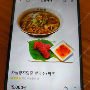 미분당 차돌양지힘줄 쌀국수 짜조