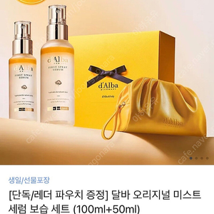 달바 미스트 세럼 세트 (카톡 선물배송)