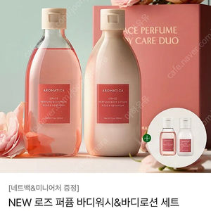 아로마티카 바디워시&로션 세트 (카톡 선물배송)