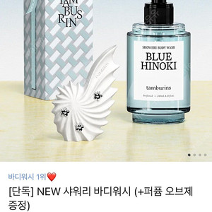 탬버린즈 샤워리 바디워시 (카톡 선물배송)