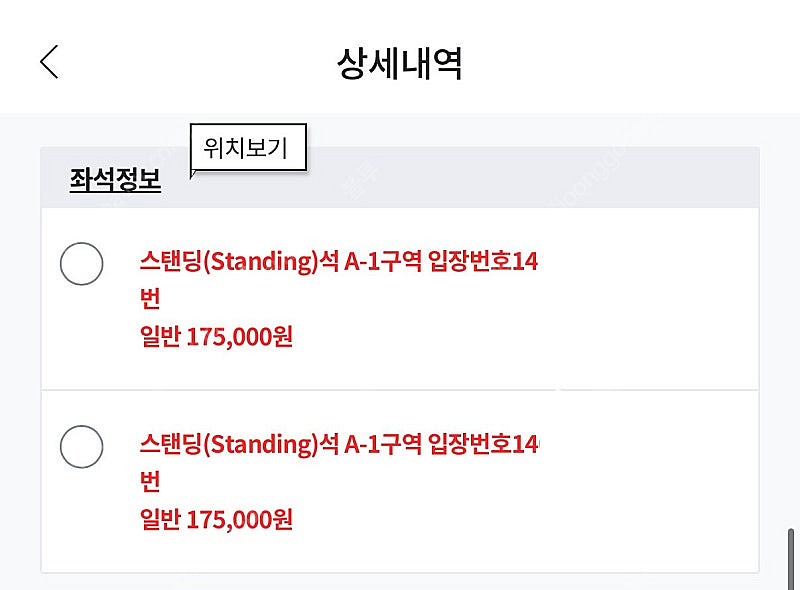 마이케미컬로맨스 마케로 엠샬 mcr A-1구역 입장번호...--2
