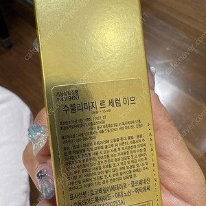 샤넬 수블리마지 아이세럼