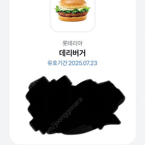롯데리아 데리버거