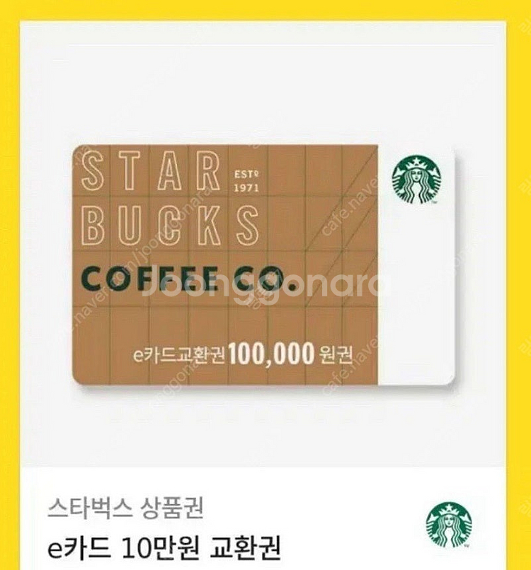 스타벅스 상품권 10만원--0