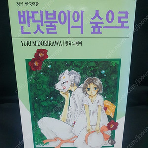 반딧불이의 슾으로