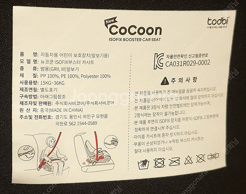 토드비 뉴코쿤 ISOFIX 부스터 카시트--1