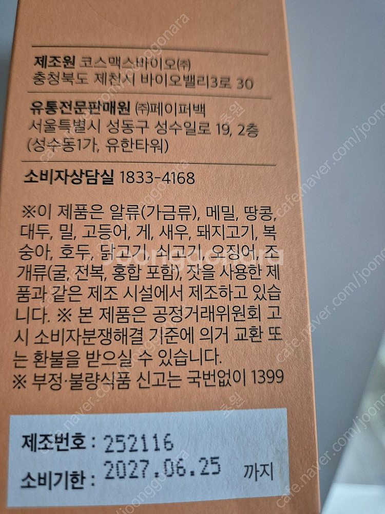 페이퍼백 글루타치온 인핸서 (2박스는 반값택포)--1