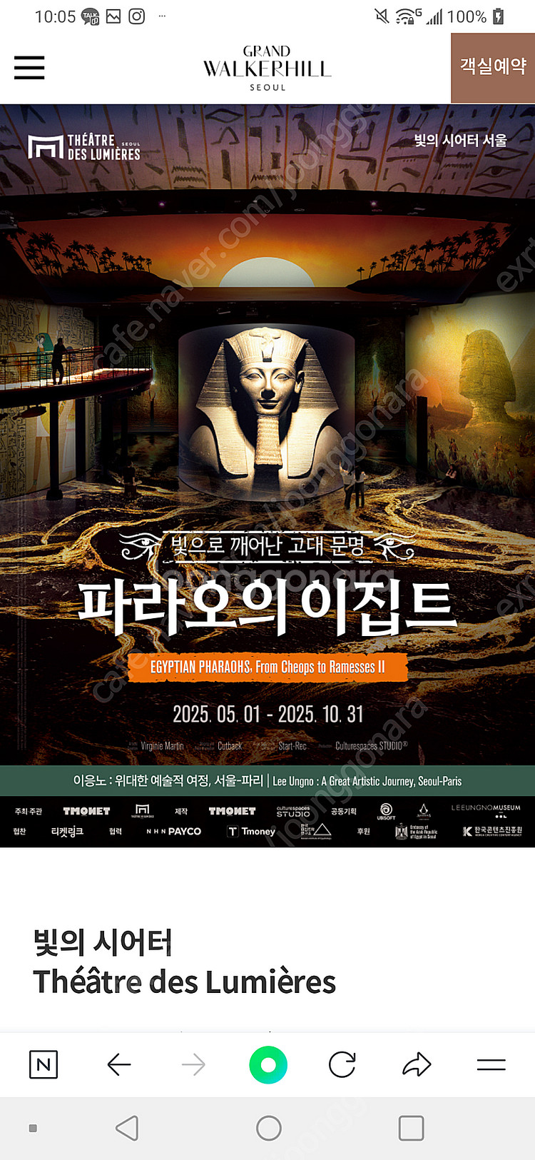 워커힐 빛의 시어터 파라오의 이집트 전시회--0
