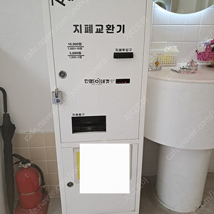 지폐교환기
