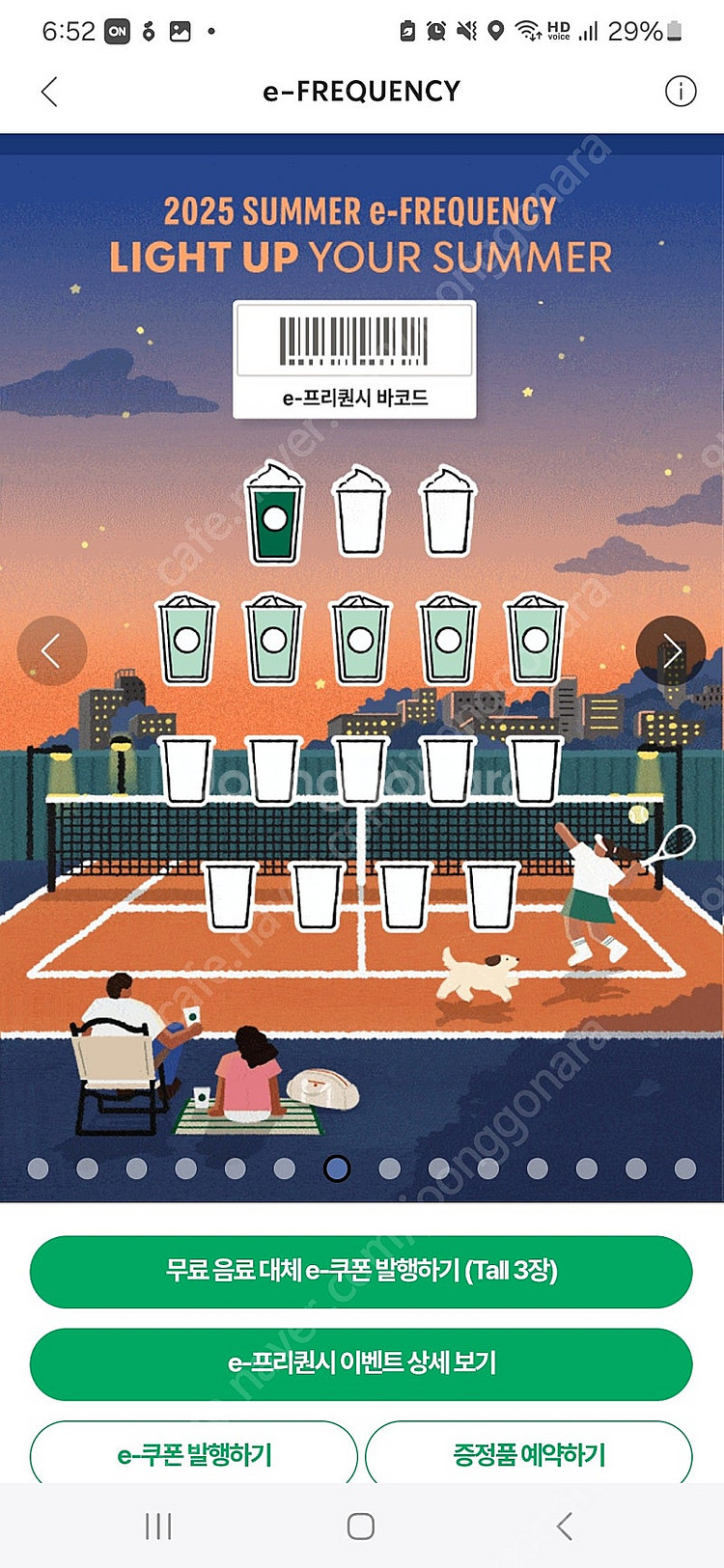 스타벅스 프리퀀시 일괄--0