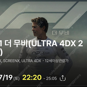 F1 CGV 용산 포디엑스 19일 토요일 22:20분