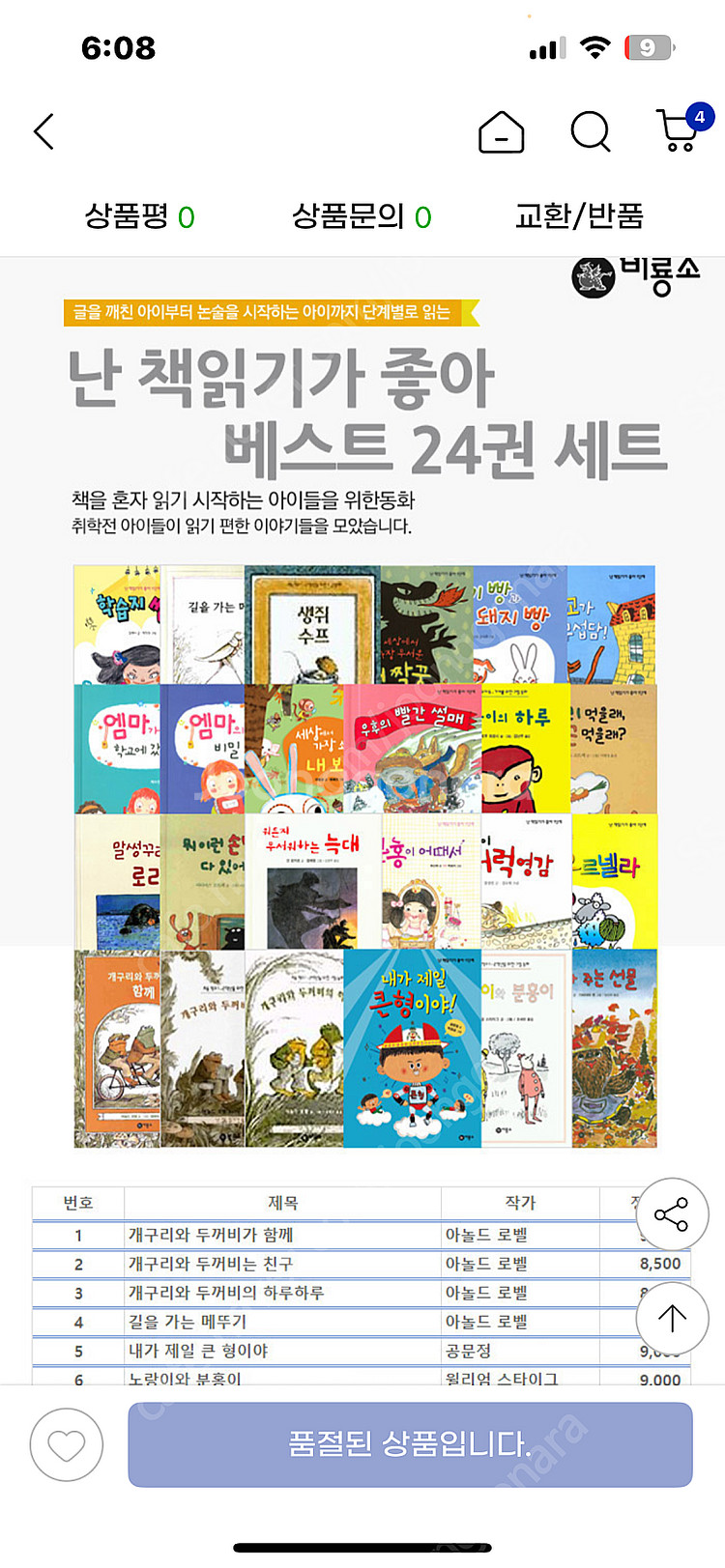 비룡소 난책읽기가 좋아 베스트 24권--0