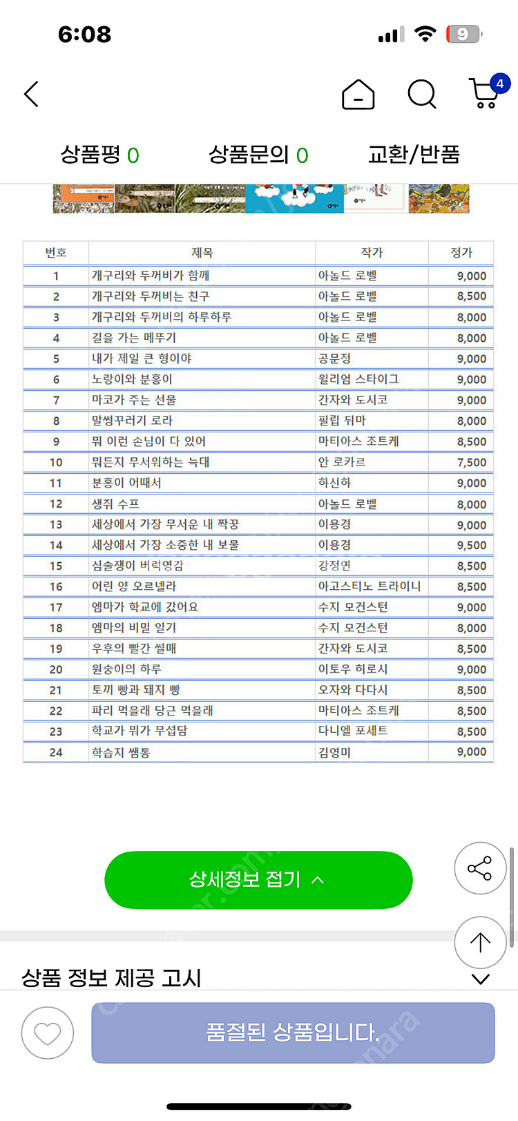 비룡소 난책읽기가 좋아 베스트 24권--2