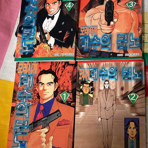 모래시계 태수의 분노 1~4완 (카와구치 카이지) 지팡구 이글의 작가