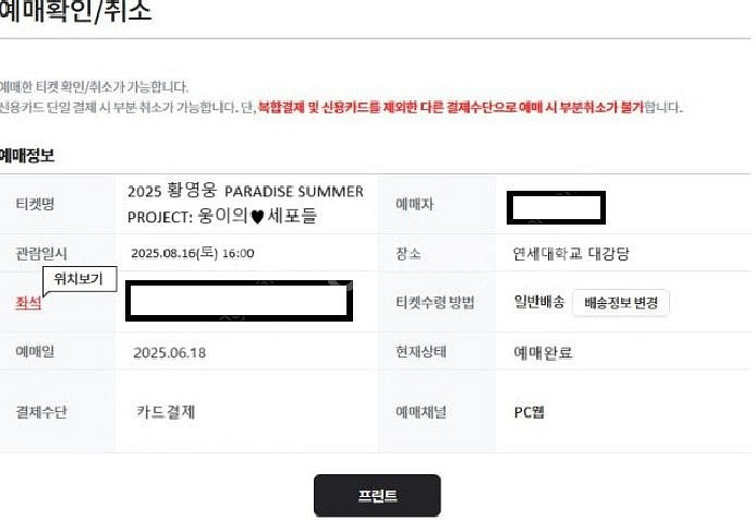 2025 황영웅 콘서트 웅이의 세포들 중블 1열 연석 ...--0