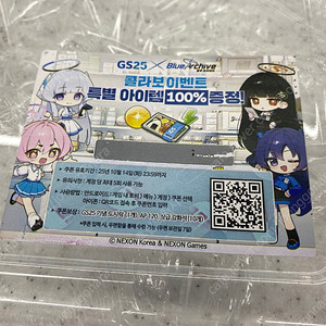 블루아카이브 gs25 쿠폰