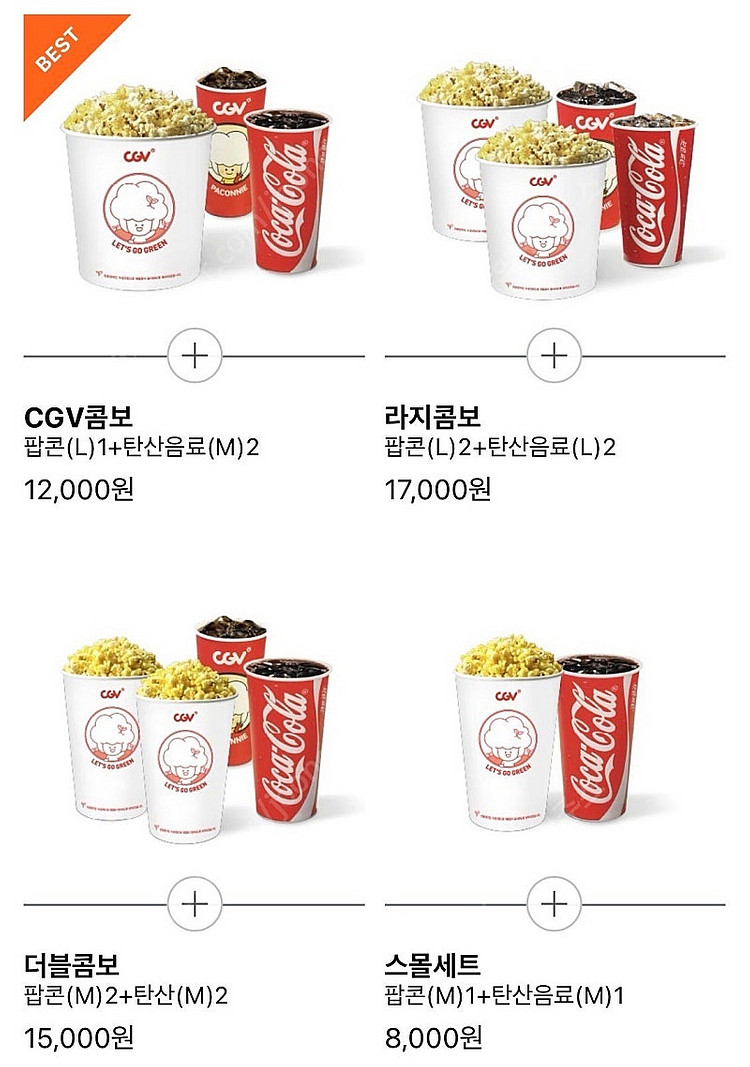 cgv / 롯데시네마 / 메가박스 영화 예매 / 4D ...--1