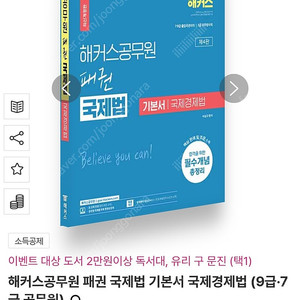해커스공무원 패권 국제법 기본서 국제경제법 (9급·7급 공무원)