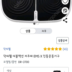 닥터웰 ems 진동 덜덜이 운동 전기 마사지 기능 같이 사용가능