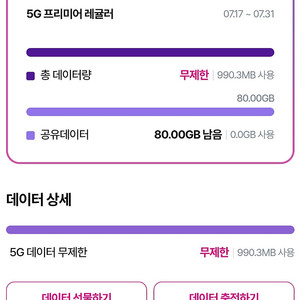 유플러스 데이터 1기가(1600원) 2기가(3000원) 선물하기