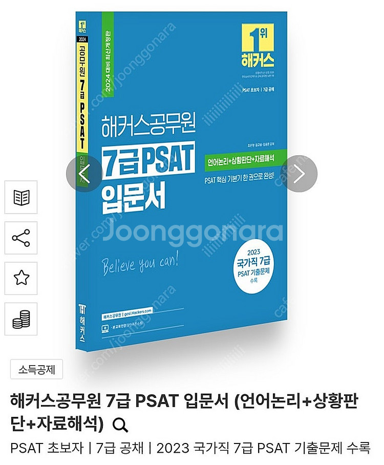 해커스공무원 7급 PSAT 입문서 (언어논리+상황판단+...--0