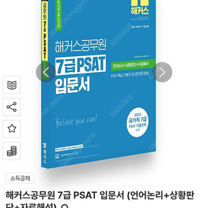 해커스공무원 7급 PSAT 입문서 (언어논리+상황판단+자료해석