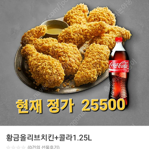 Bbq 황금올리브 +콜라 1.25