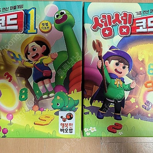 셈셈코드 1,2(택포)