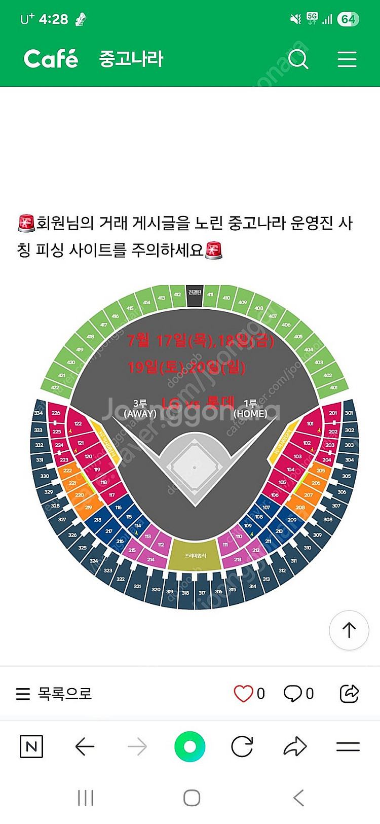 7월20일 롯데vsLG 블루 4연석--0