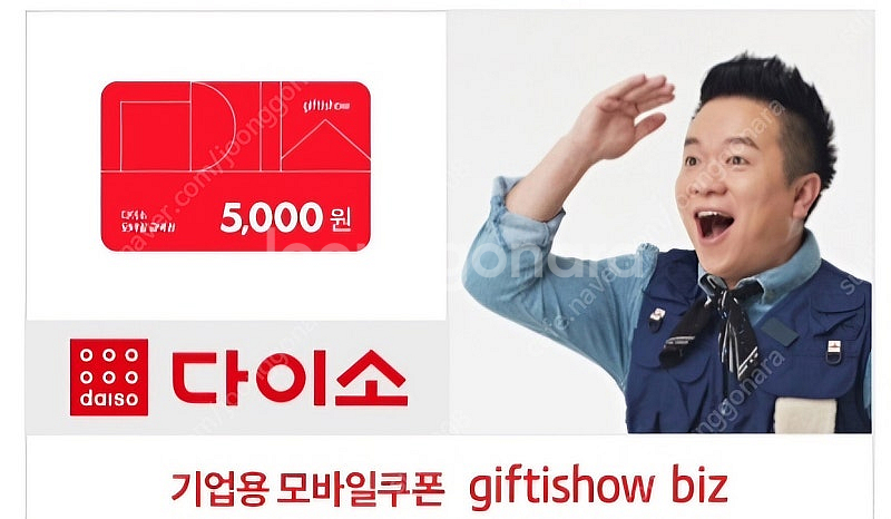 다이소 5000원 오늘까지!!--0
