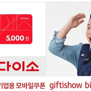 다이소 5000원 오늘까지!!