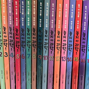 놓지마 과학 1~17권