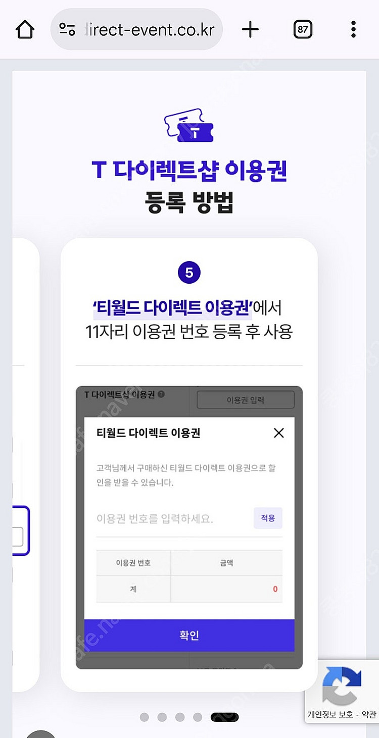 T다이렉트샵 20만원이용권--4