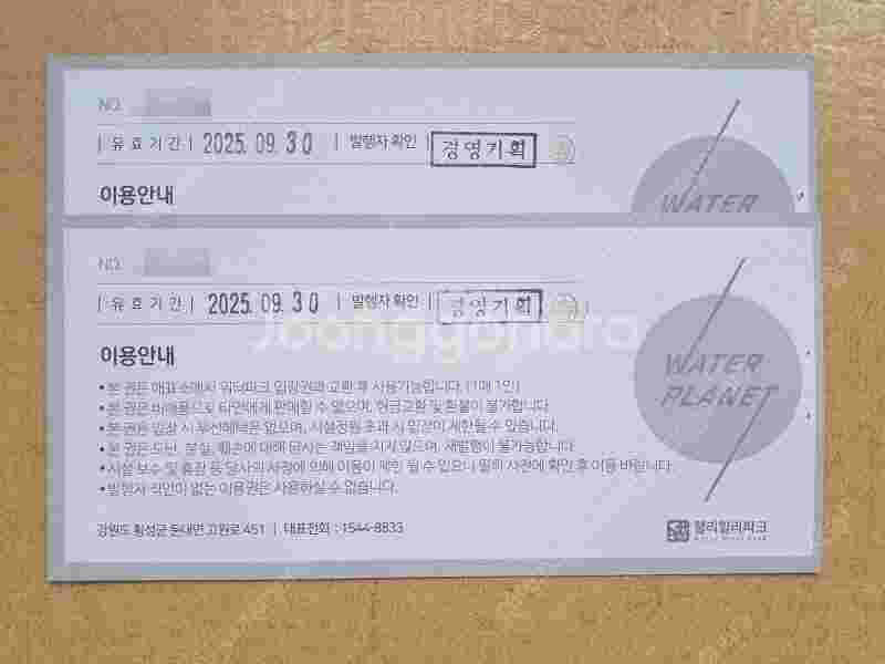 썬웨이어드벤처 워터파크, 웰리힐리파크 워터플래닛 이용권...--4