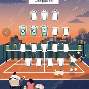 스벅 프리퀀시 교환 저 일반3개 / 님 미션2개