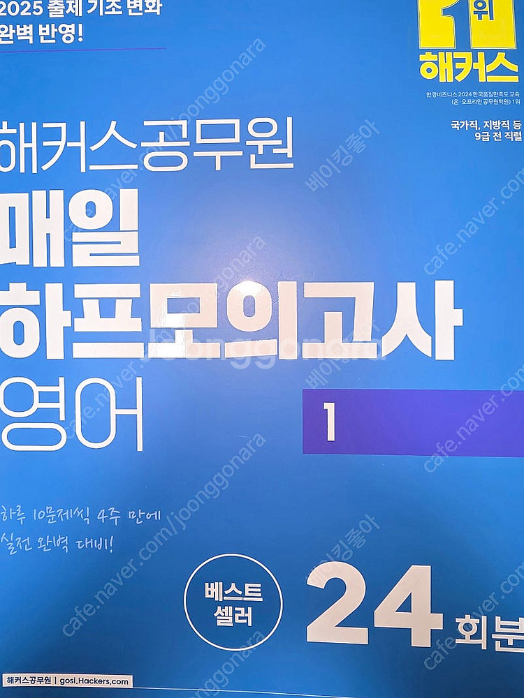 2025 공무원 매일 하프모의고사 영어 1 24회분 (...--0
