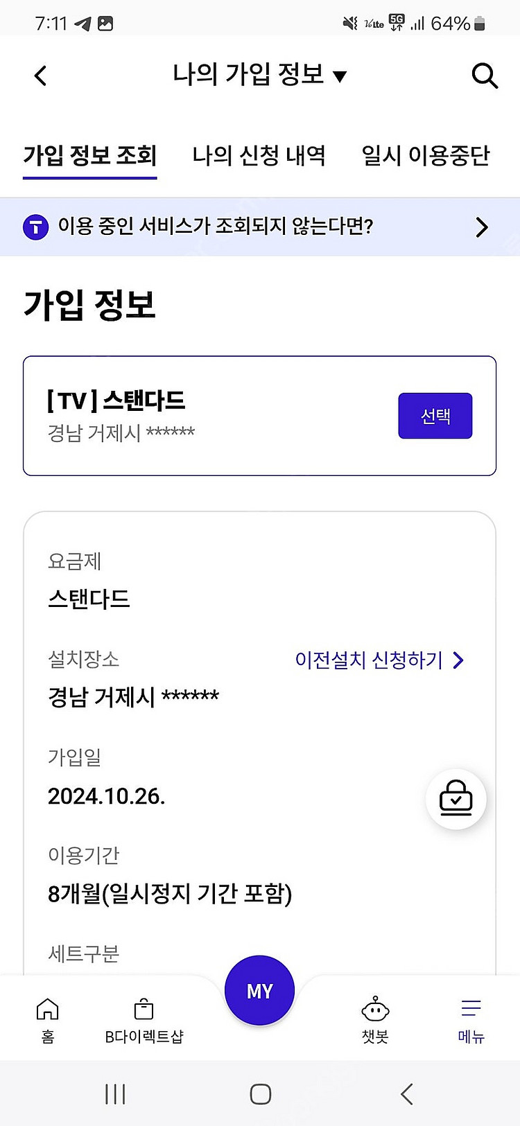 sk 인터넷 + tv 이전설치 양도합니다 지원금 30만...--0