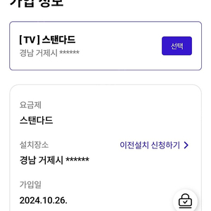 sk 인터넷 + tv 이전설치 양도합니다 지원금 30만 지급