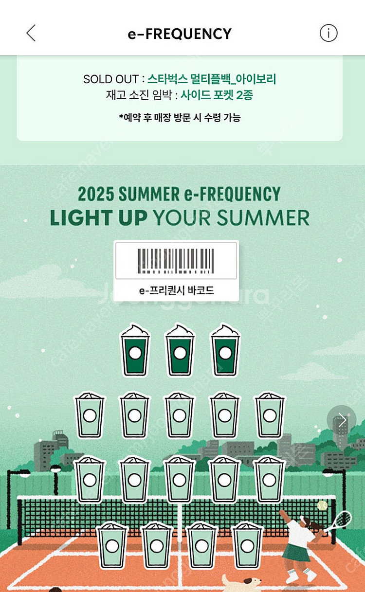 스타벅스 프리퀀시 완성본/8세트 가능--0