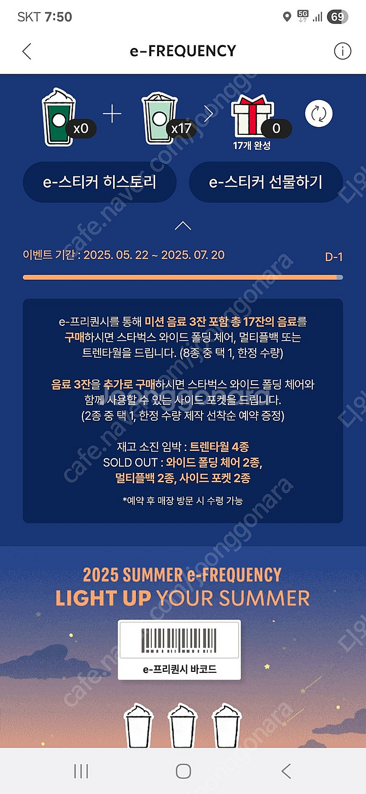 스벅 프리퀀시 일반 17개 8000팜--0