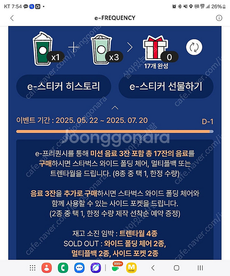 스타벅스 프리퀀시 미션 700원 일반 400 1개 3개 있음--0