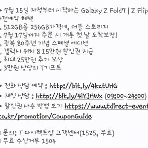 T다이렉트샵 갤럭시 Z폴드7 Z플립7 사전예약 15만원 할인권