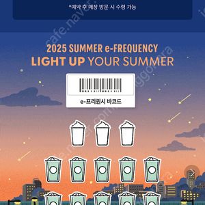 스벅 프리퀀시 미션삽니다.