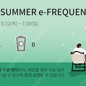 스타벅스 프리퀀시 미션 1개 1500