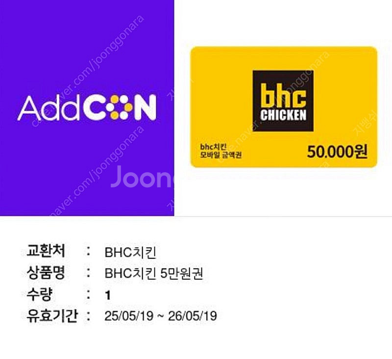 bhc 5만원권 기프티콘--0
