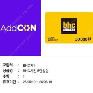 bhc 5만원권 기프티콘